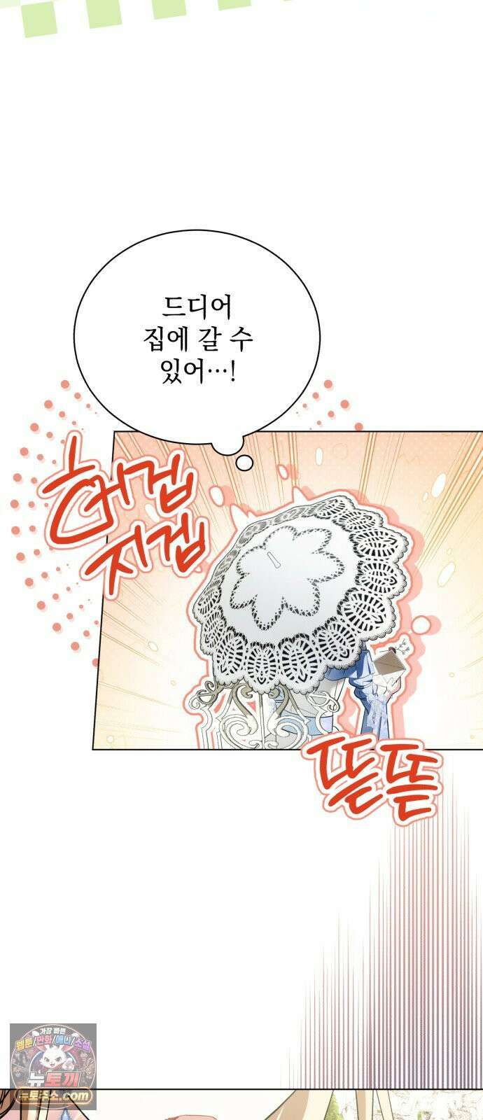 사이코패스 흑막과 파혼하는 50가지 방법 14화 65