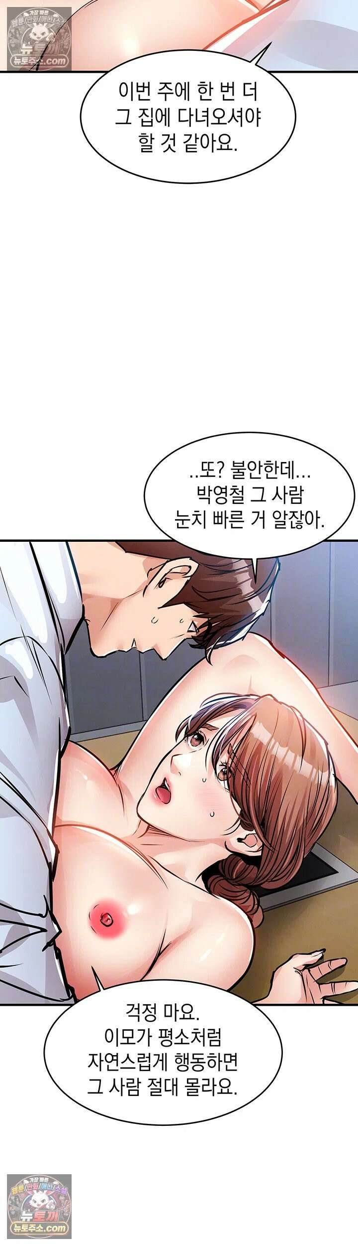 금의환향 56화 - 강제 섹스, 드디어 시작되는 최악의 겁탈 8