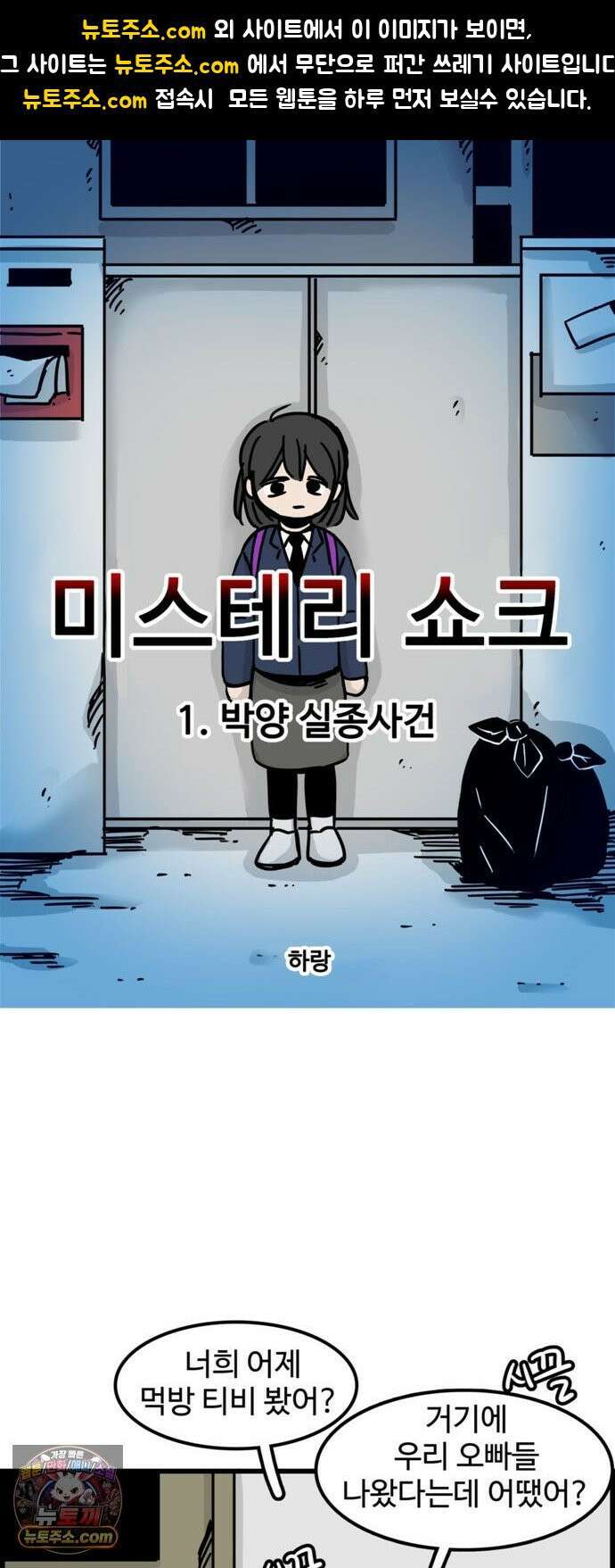 미스테리 쇼크 에피1． 박양 실종사건(1부)- 16화 1