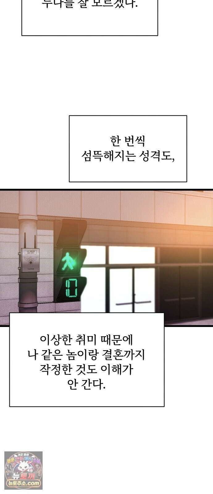 썰:관계주의 61화 : 타이밍 3