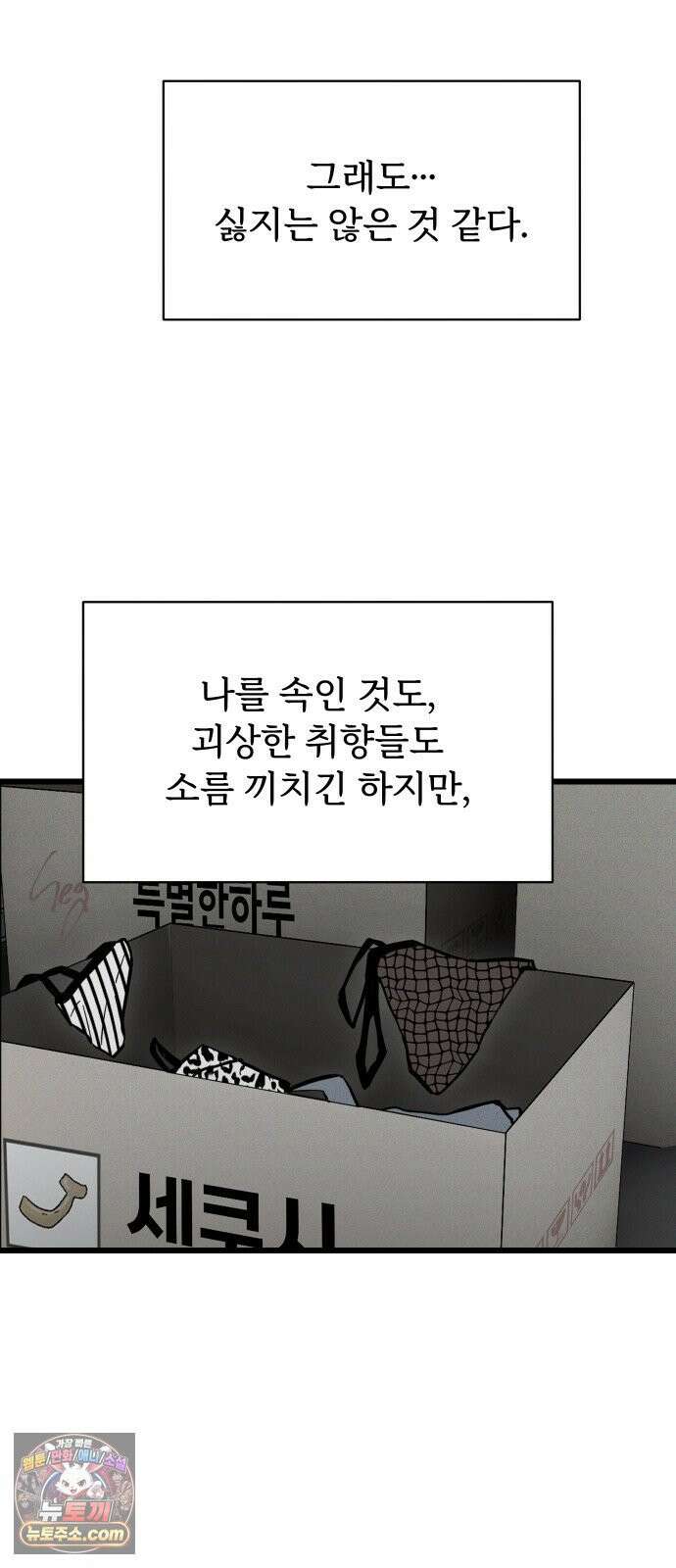 썰:관계주의 61화 : 타이밍 4