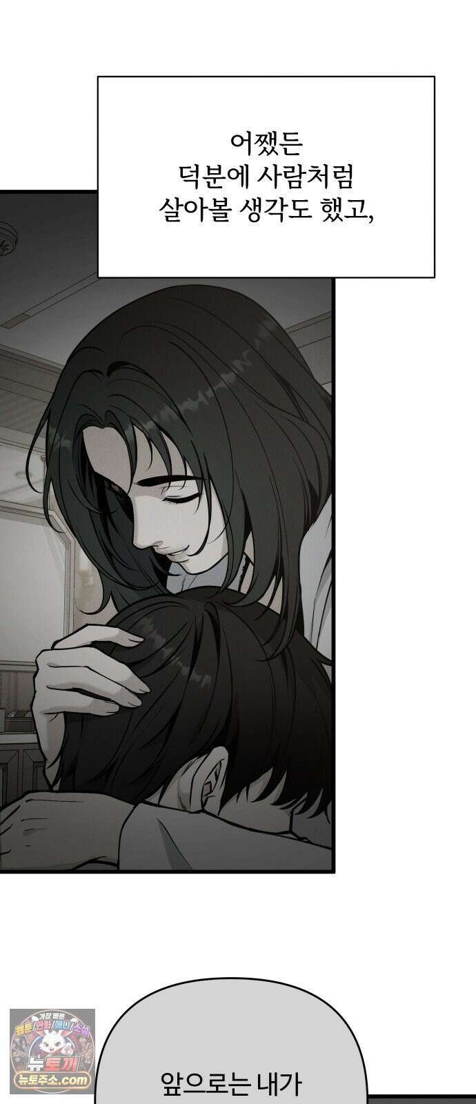 썰:관계주의 61화 : 타이밍 5