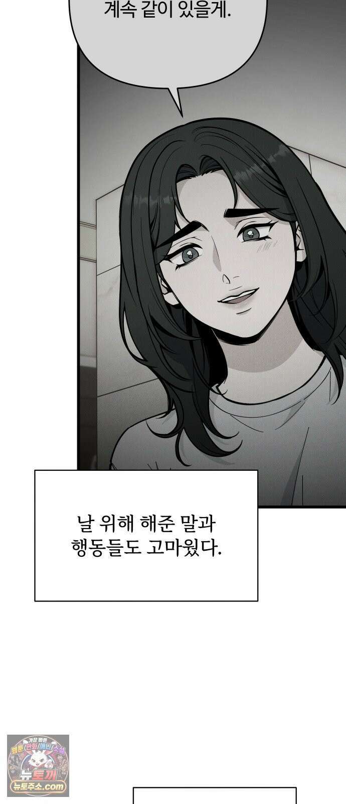 썰:관계주의 61화 : 타이밍 6