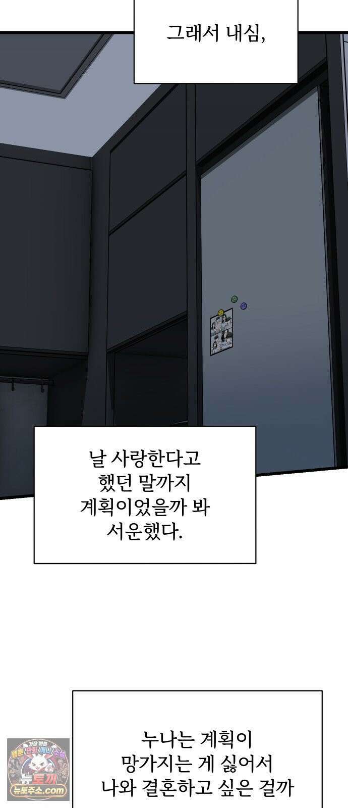 썰:관계주의 61화 : 타이밍 7