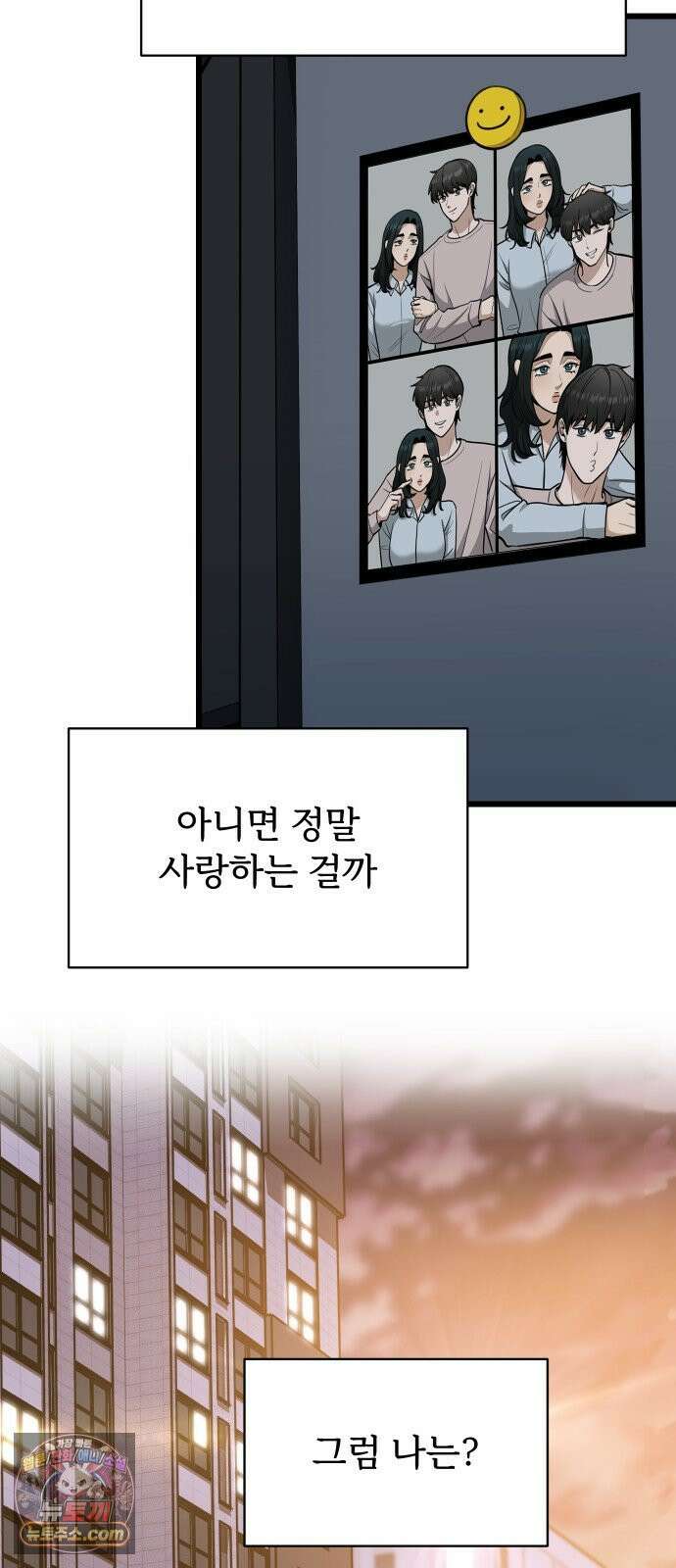 썰:관계주의 61화 : 타이밍 8
