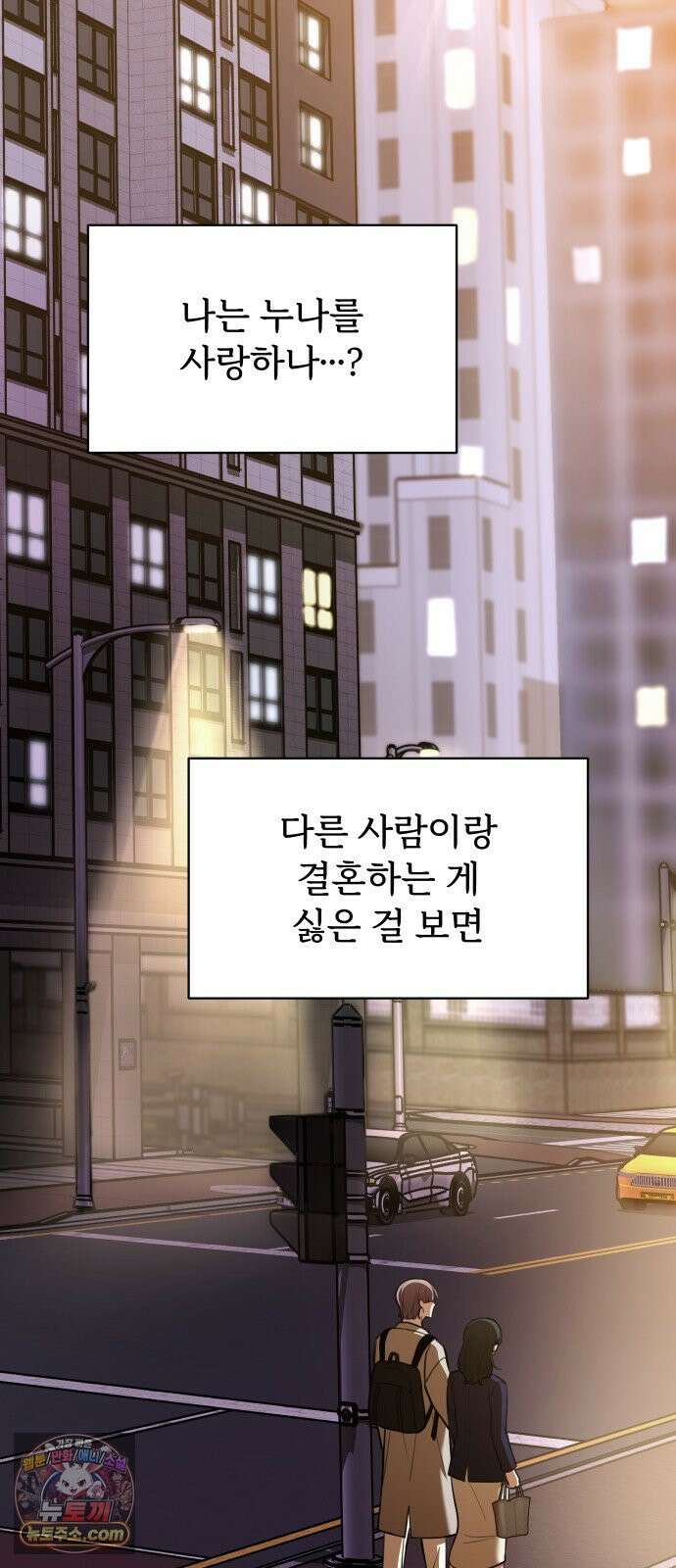 썰:관계주의 61화 : 타이밍 9