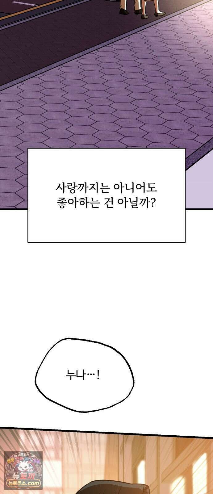 썰:관계주의 61화 : 타이밍 10