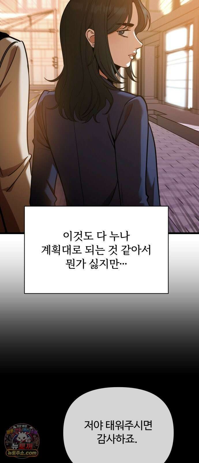 썰:관계주의 61화 : 타이밍 11