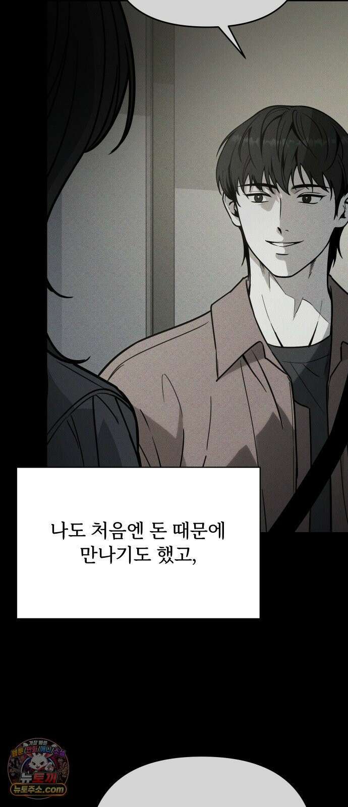 썰:관계주의 61화 : 타이밍 12