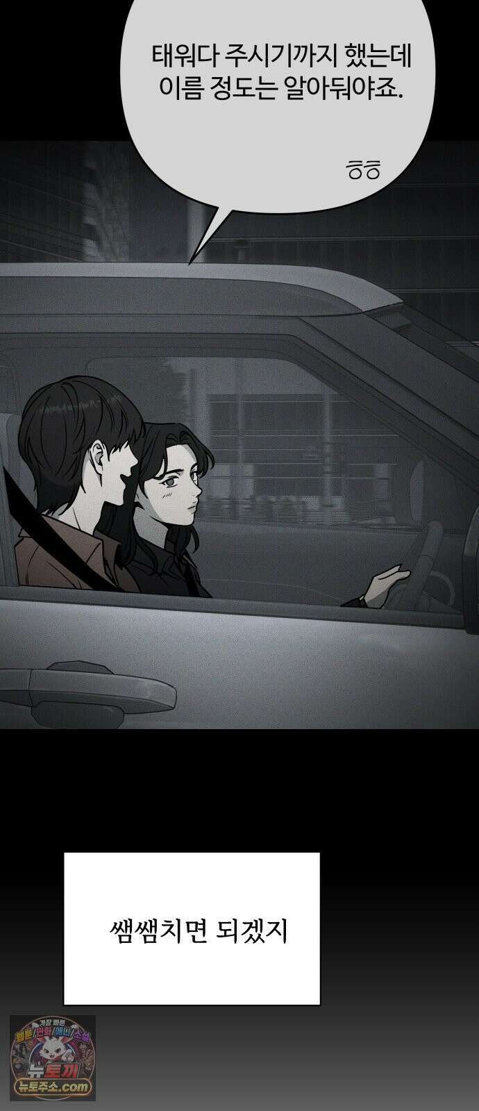 썰:관계주의 61화 : 타이밍 13