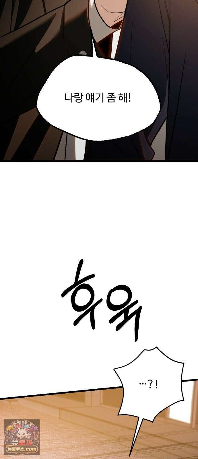 썰:관계주의 61화 : 타이밍 16