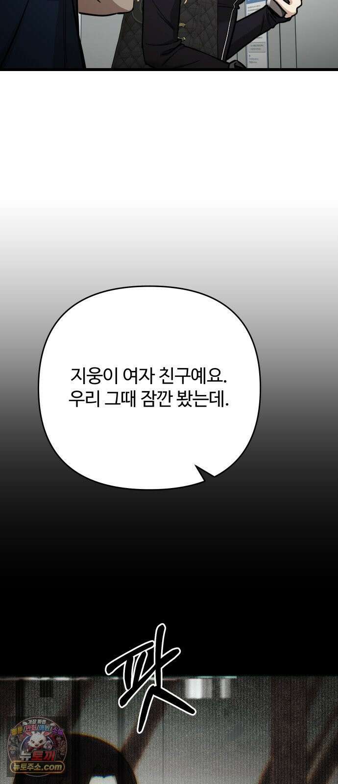 썰:관계주의 67화 : 도움 4
