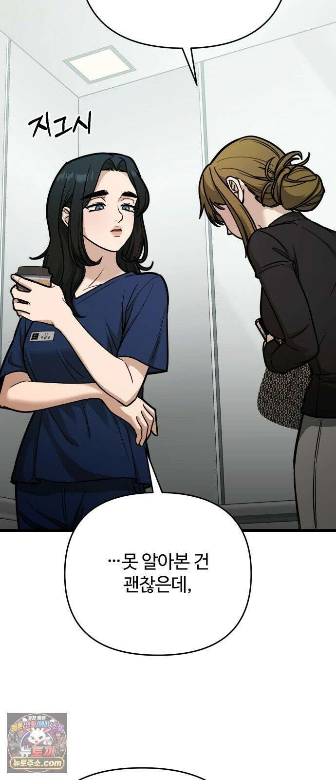 썰:관계주의 67화 : 도움 6