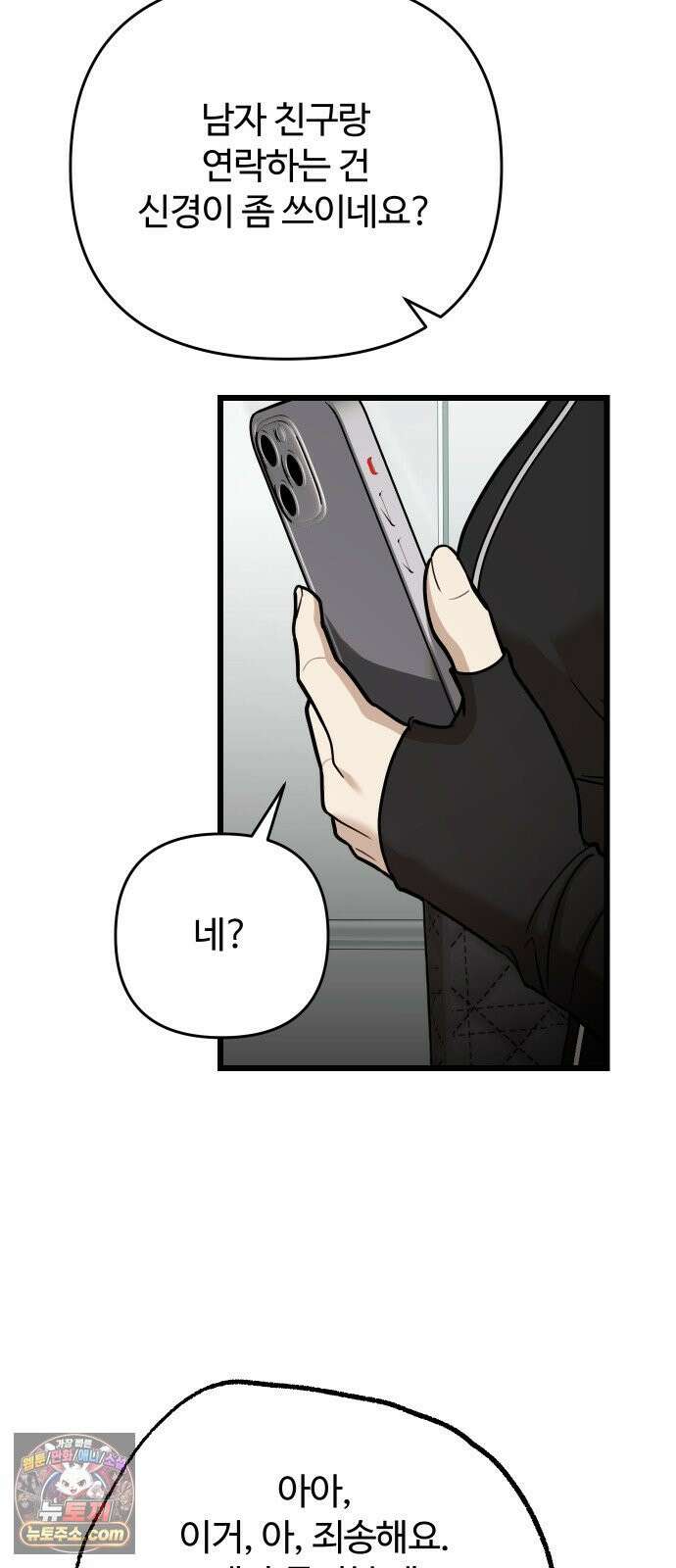 썰:관계주의 67화 : 도움 7