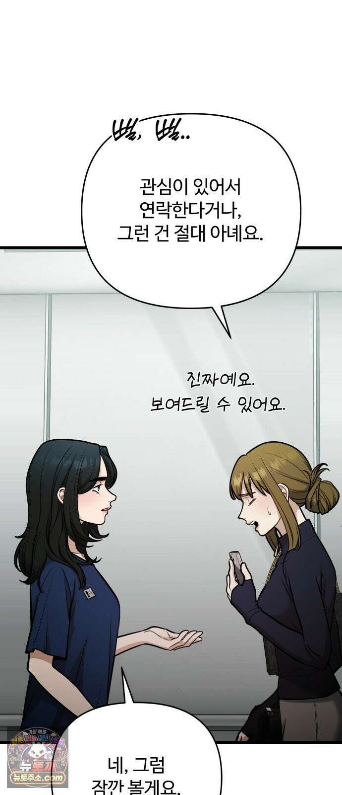 썰:관계주의 67화 : 도움 9