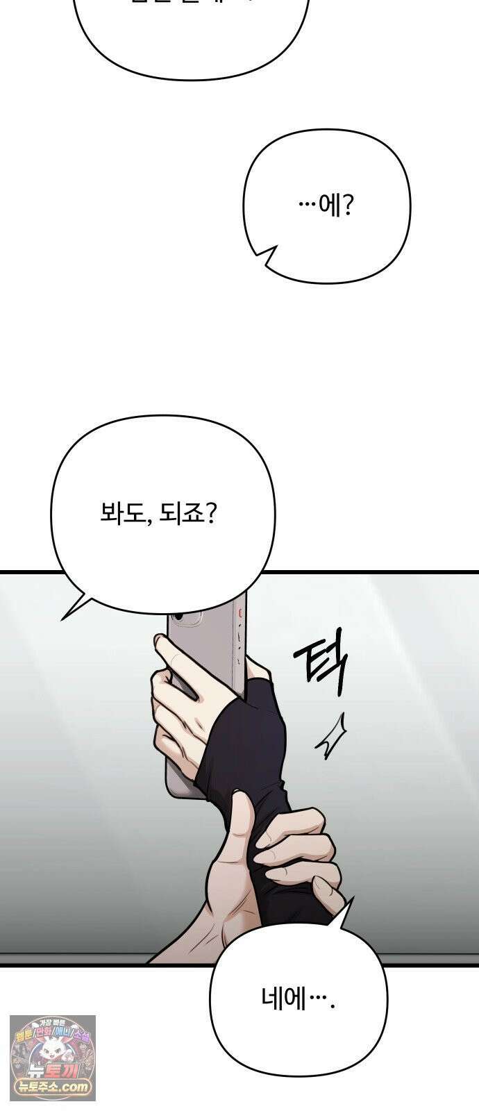 썰:관계주의 67화 : 도움 10
