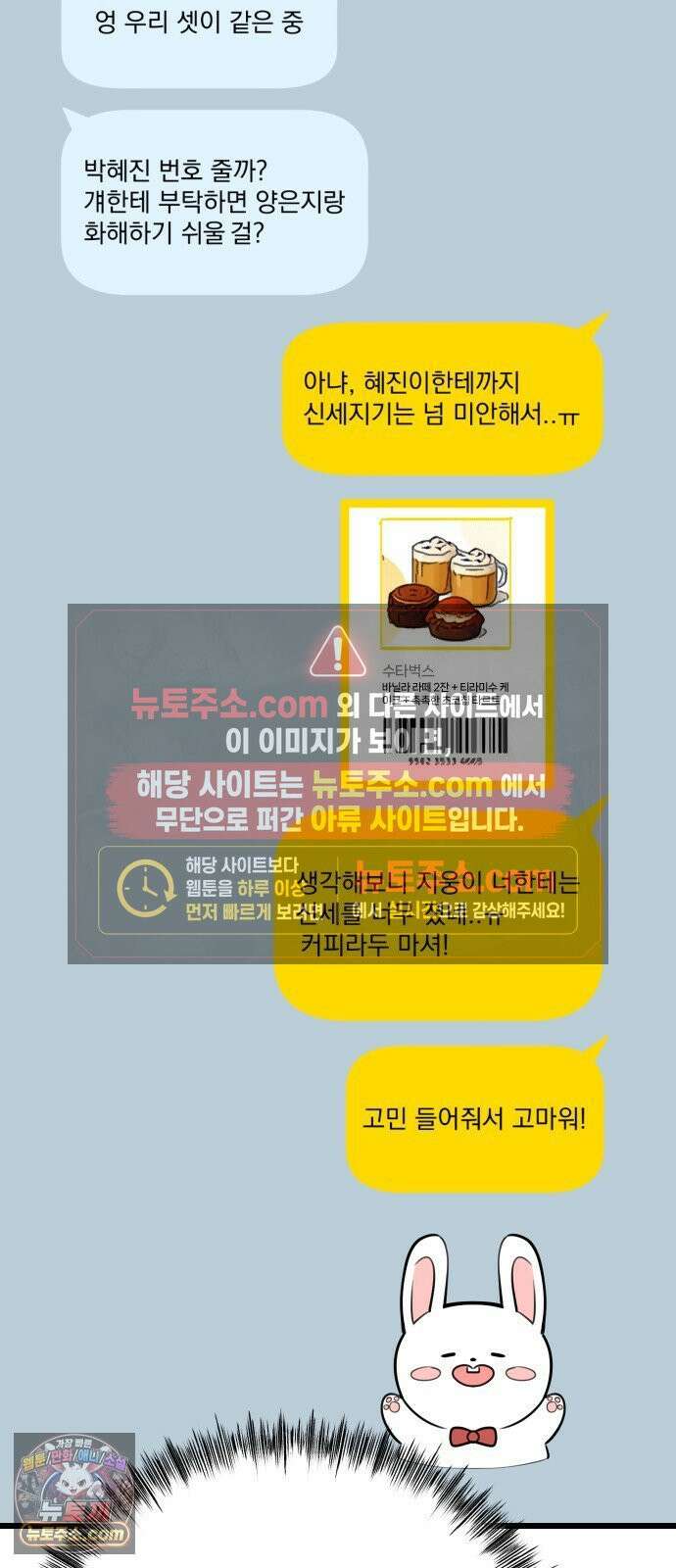 썰:관계주의 67화 : 도움 13
