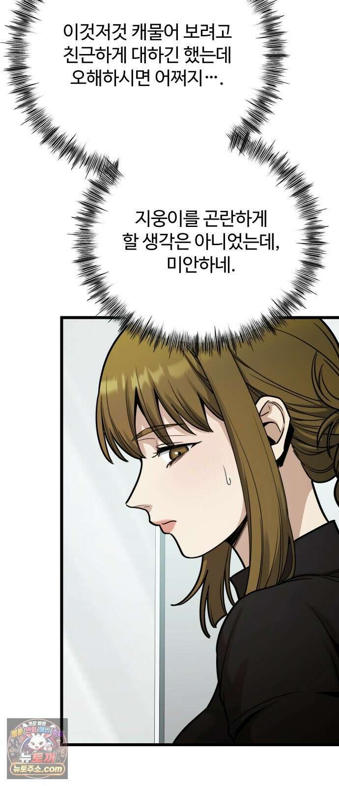 썰:관계주의 67화 : 도움 14