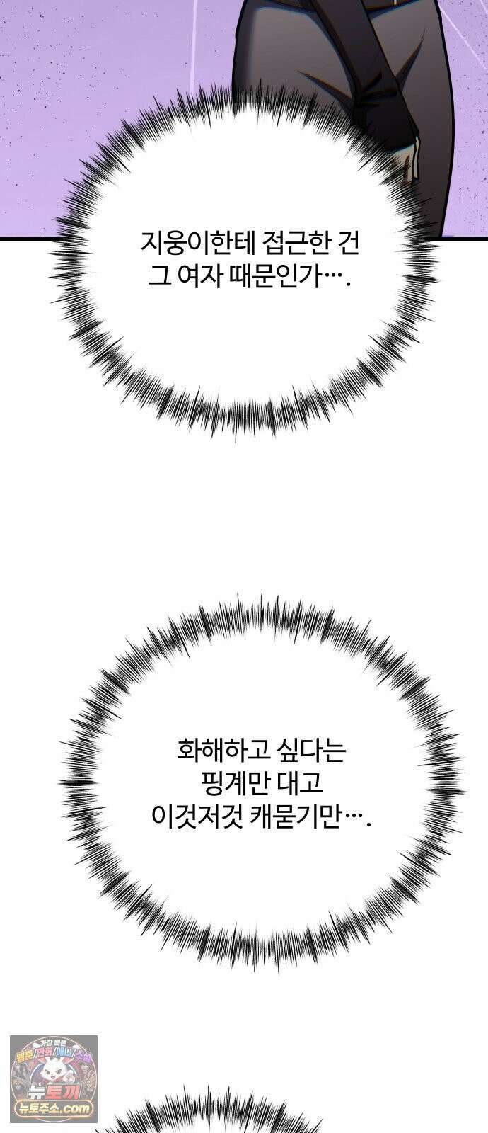 썰:관계주의 67화 : 도움 17