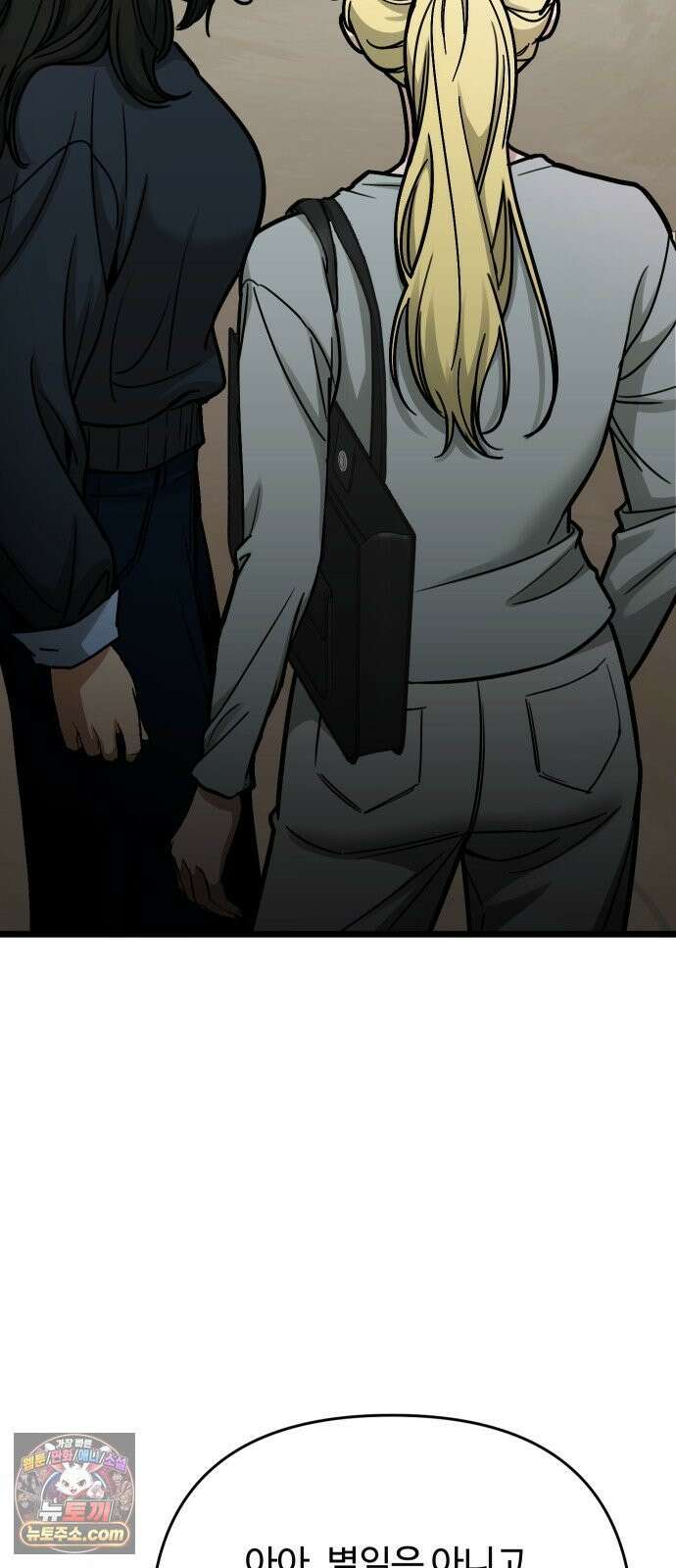썰:관계주의 76화 : 구사일생 3