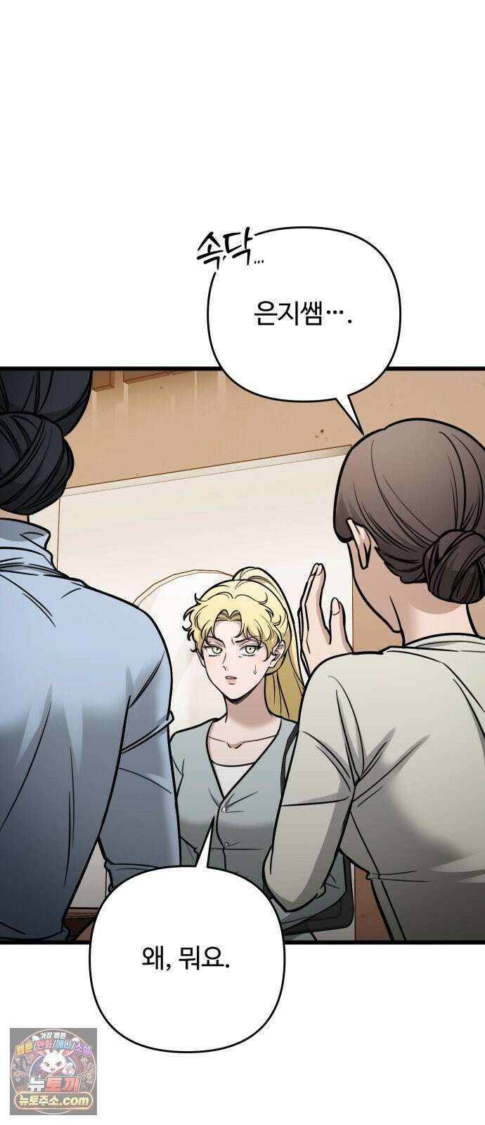 썰:관계주의 76화 : 구사일생 6