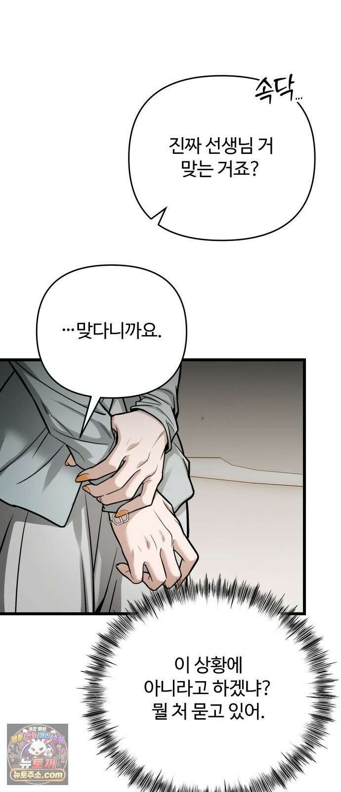 썰:관계주의 76화 : 구사일생 7