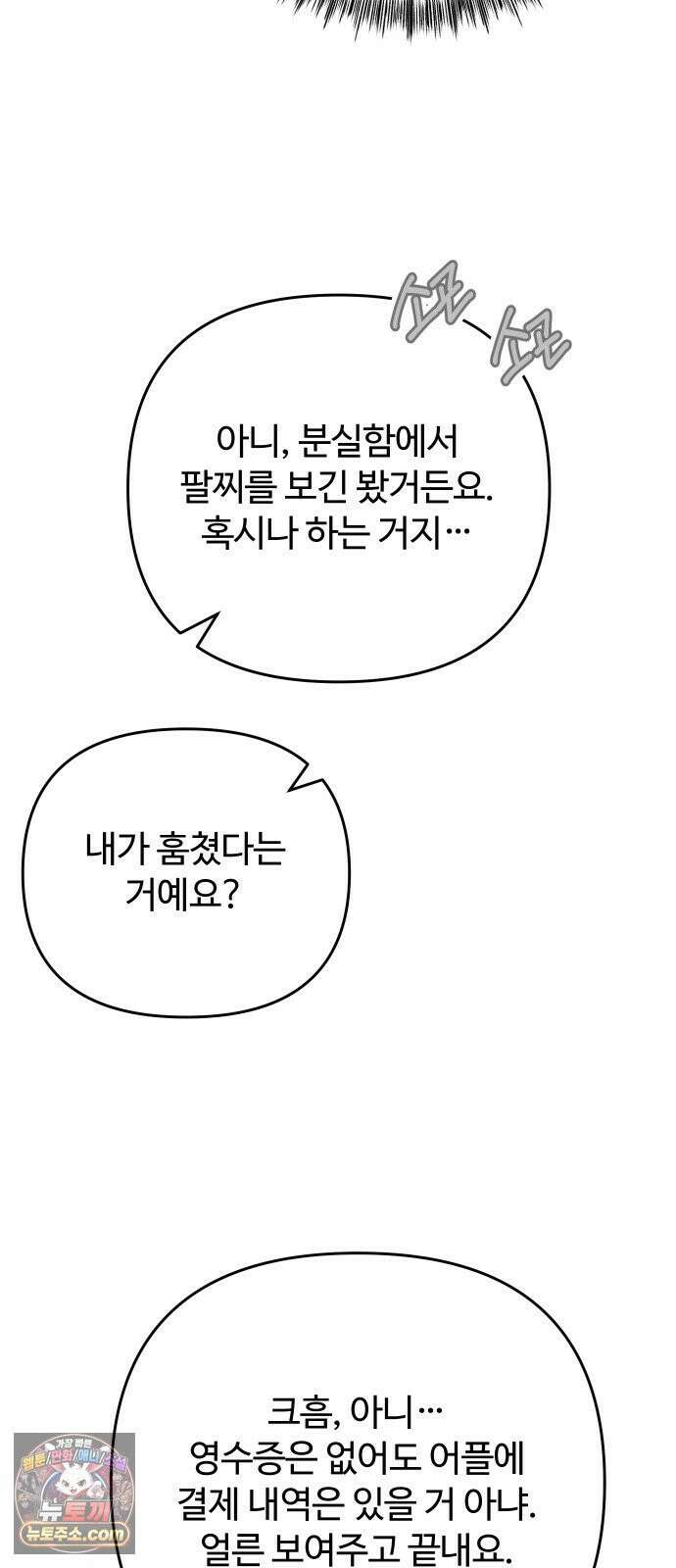 썰:관계주의 76화 : 구사일생 8