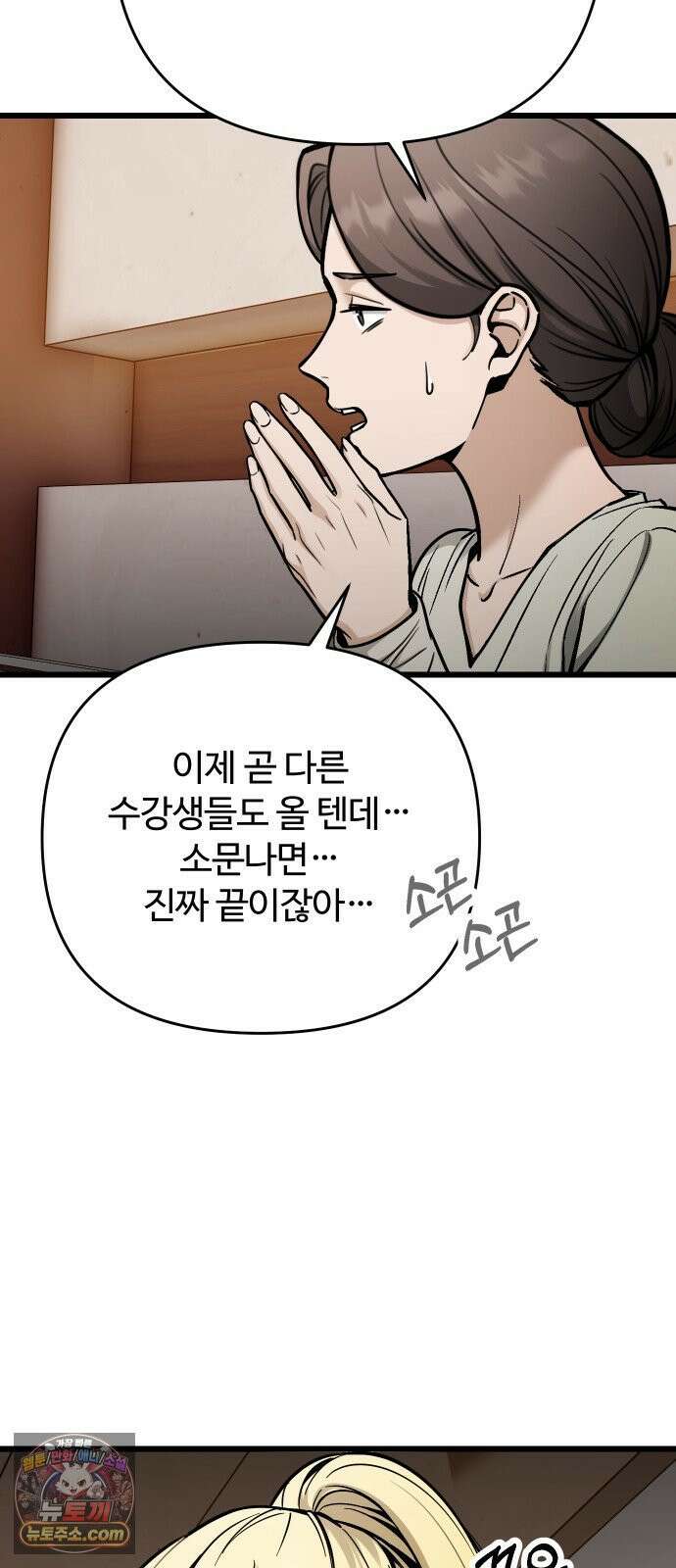 썰:관계주의 76화 : 구사일생 9