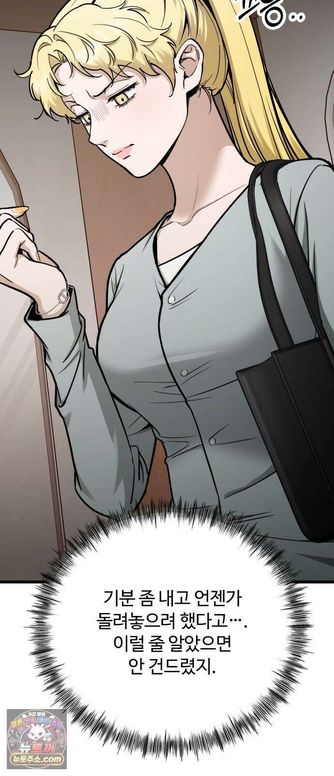 썰:관계주의 76화 : 구사일생 10