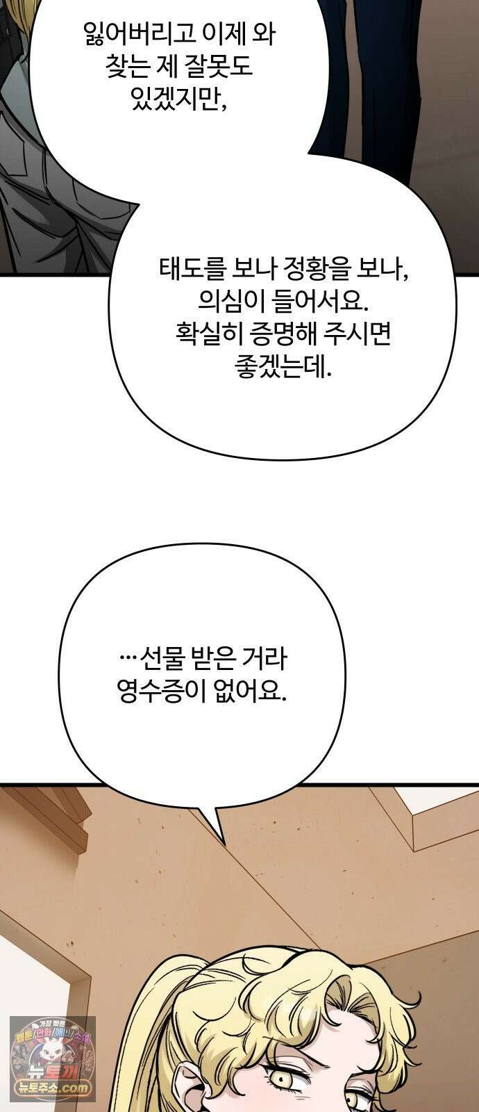 썰:관계주의 76화 : 구사일생 12