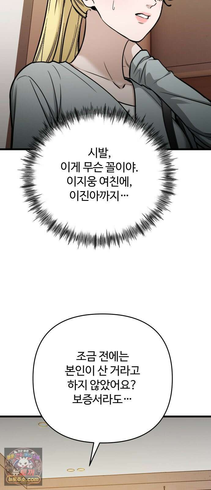 썰:관계주의 76화 : 구사일생 13
