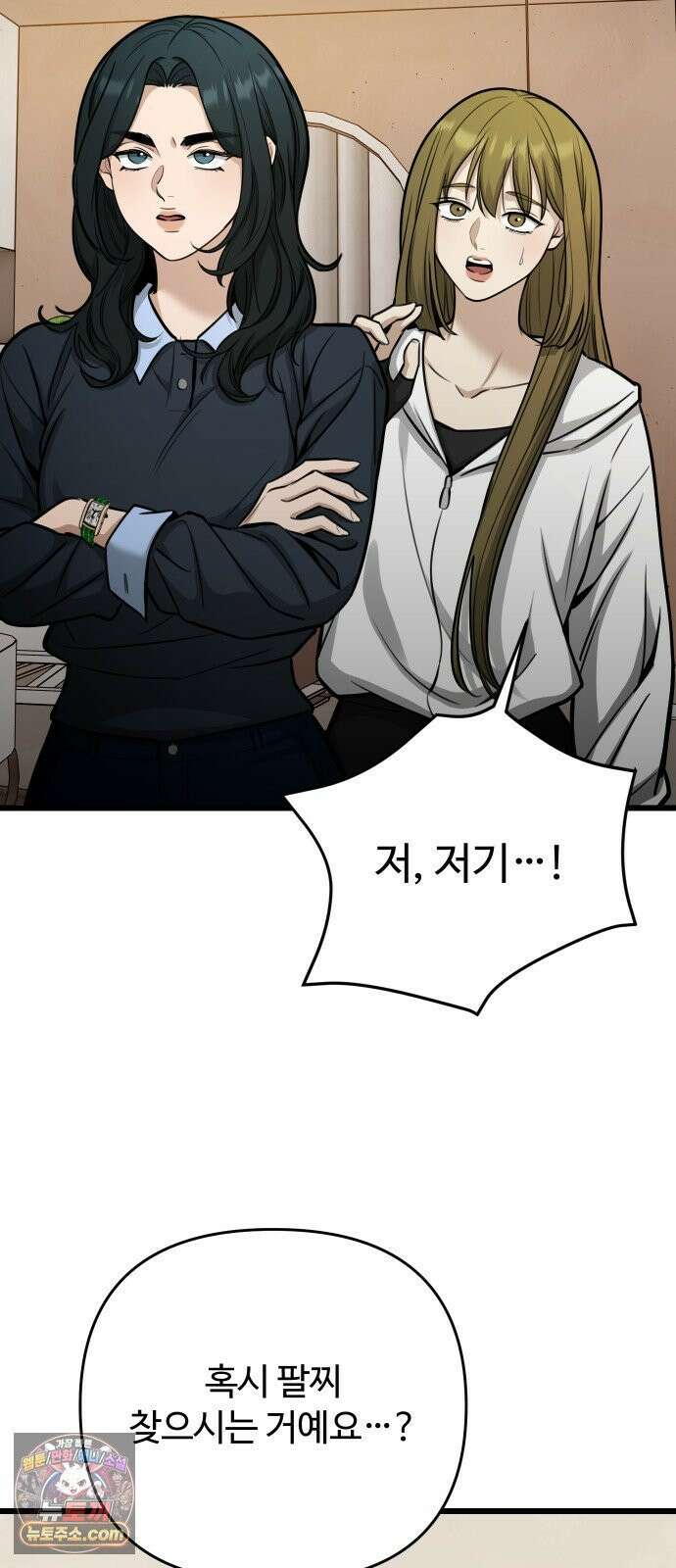 썰:관계주의 76화 : 구사일생 14