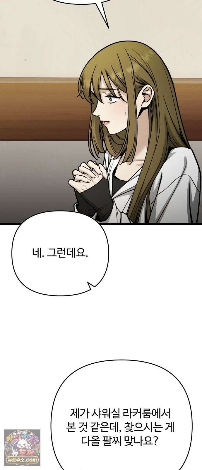 썰:관계주의 76화 : 구사일생 15
