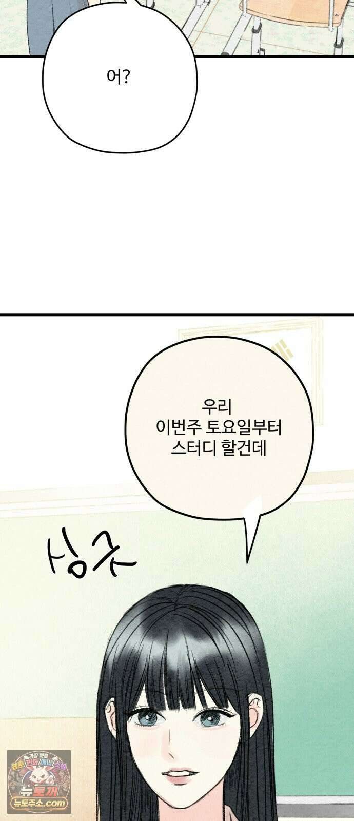우리의 공백 40화 2