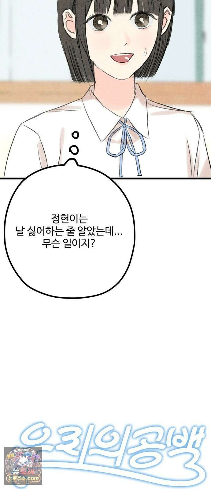 우리의 공백 40화 4