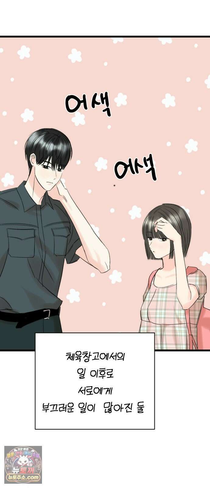 우리의 공백 40화 19