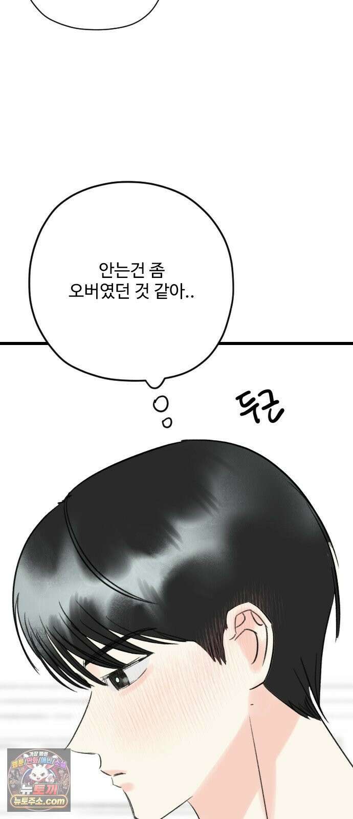 우리의 공백 40화 21