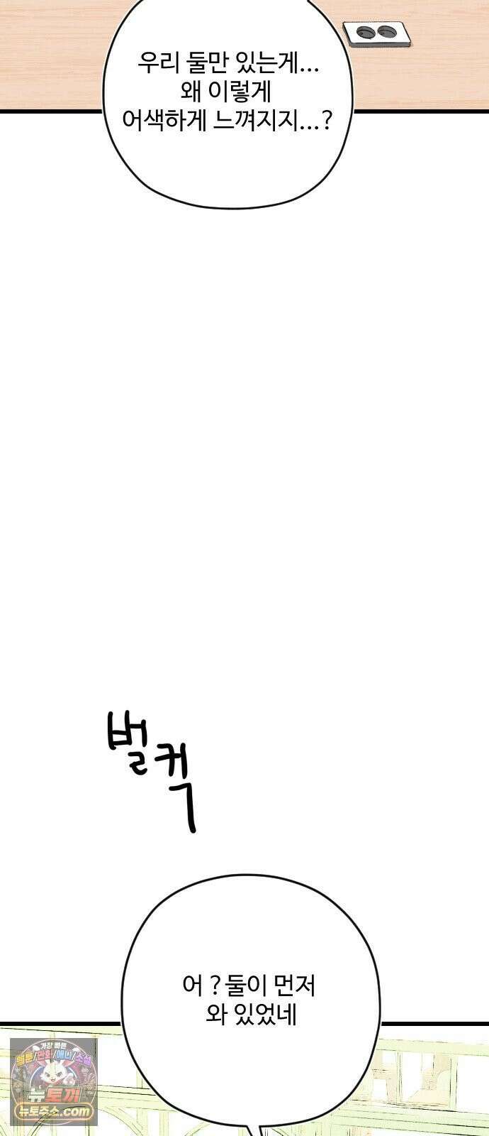 우리의 공백 40화 24