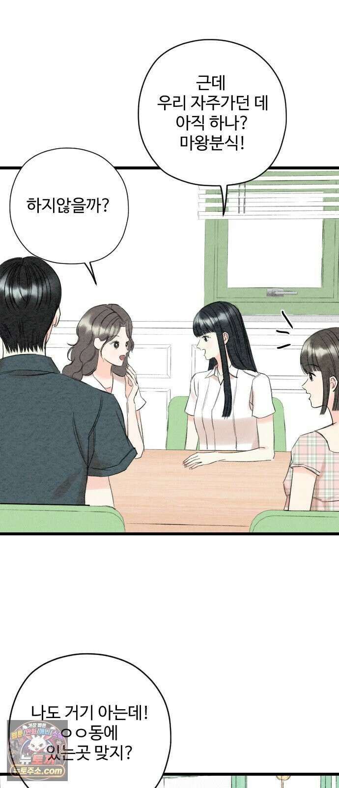 우리의 공백 40화 44