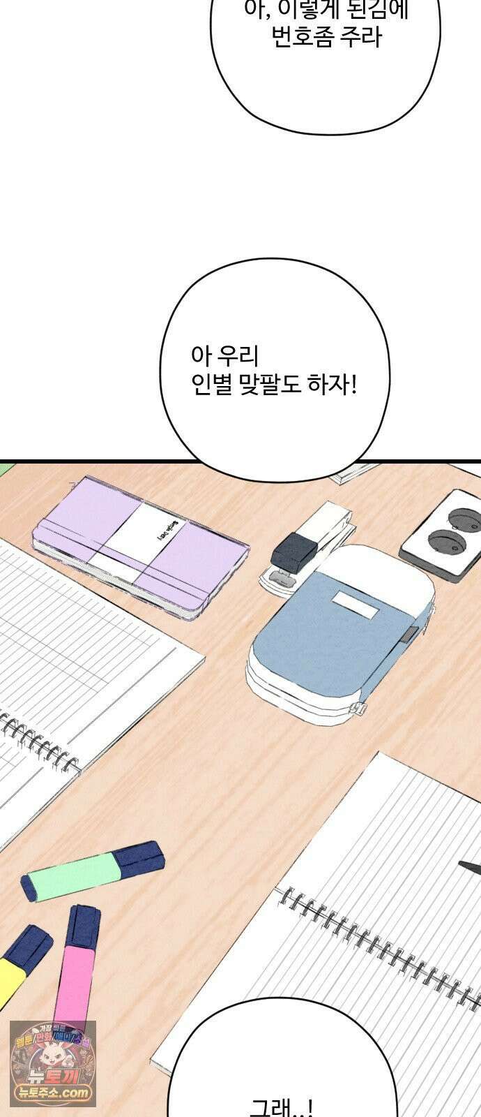 우리의 공백 40화 52