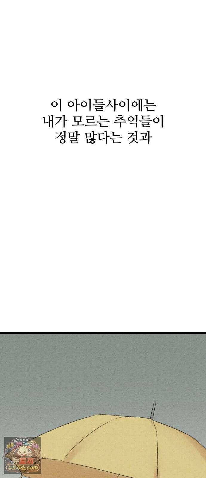 우리의 공백 40화 62