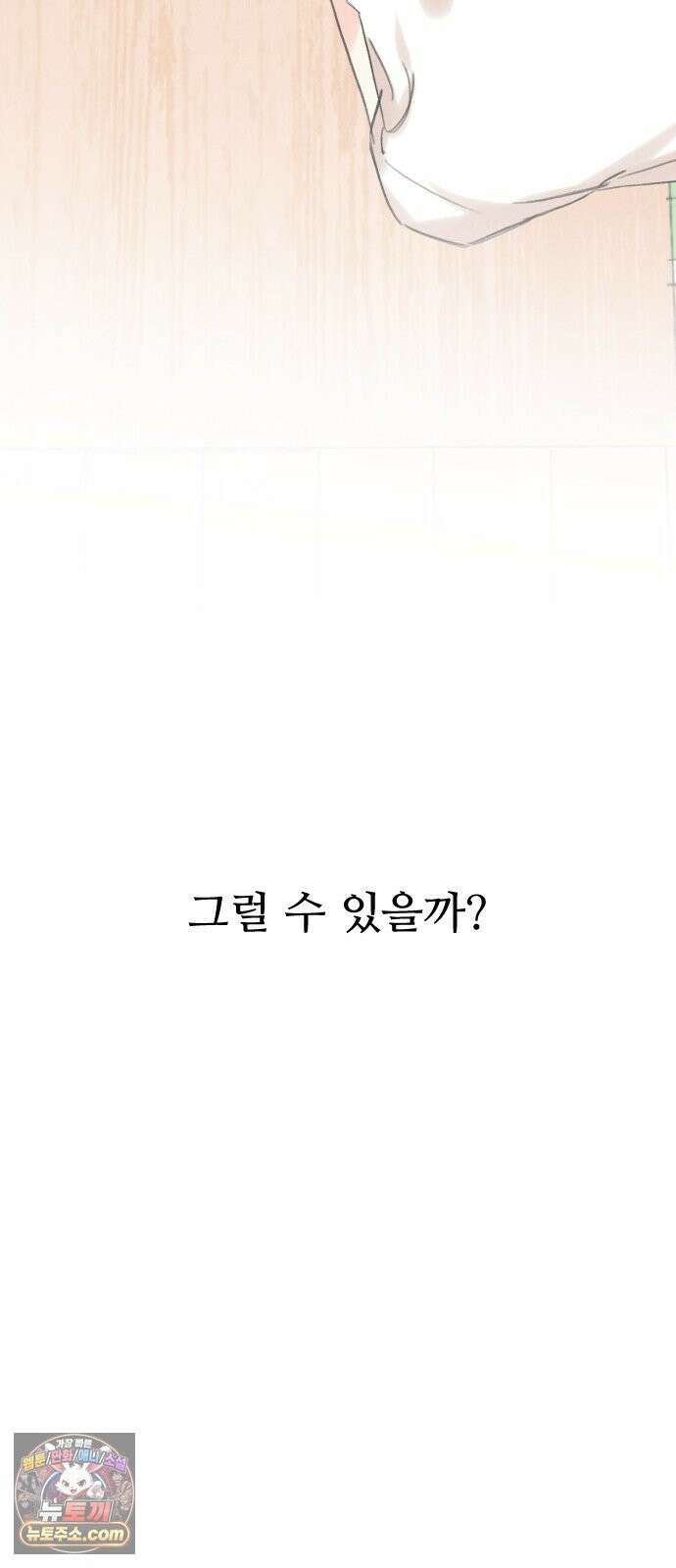 우리의 공백 40화 75