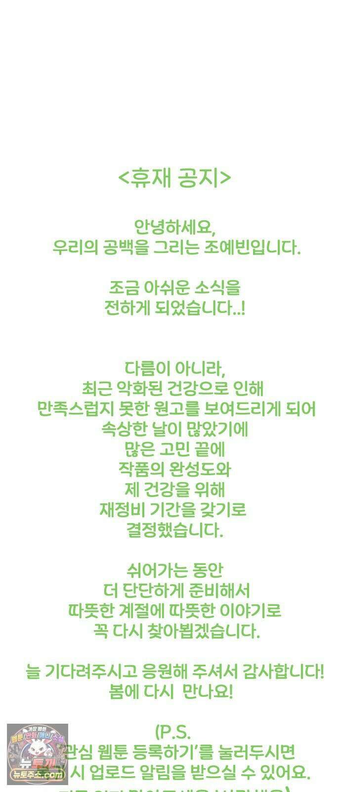 우리의 공백 40화 76