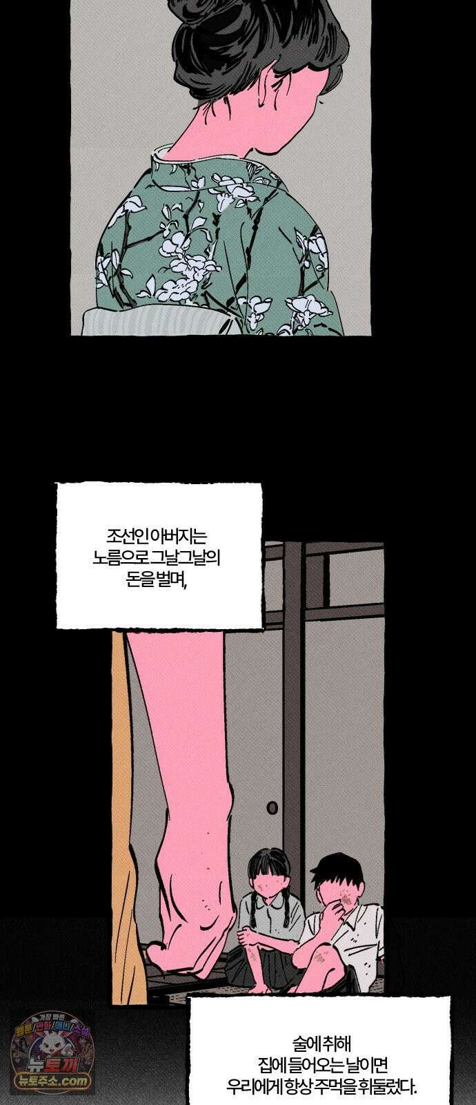 오사카 환상선 50화 5