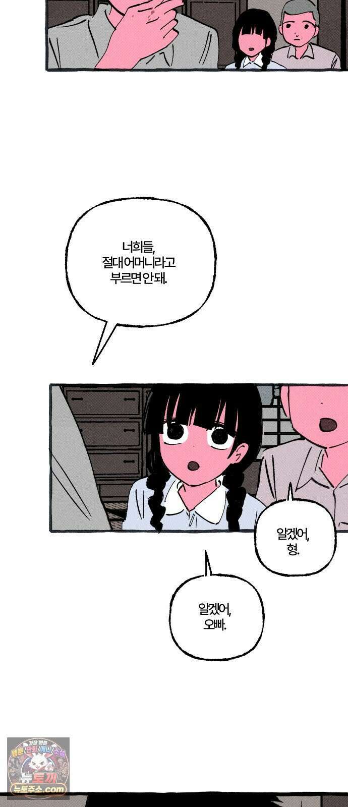 오사카 환상선 50화 9