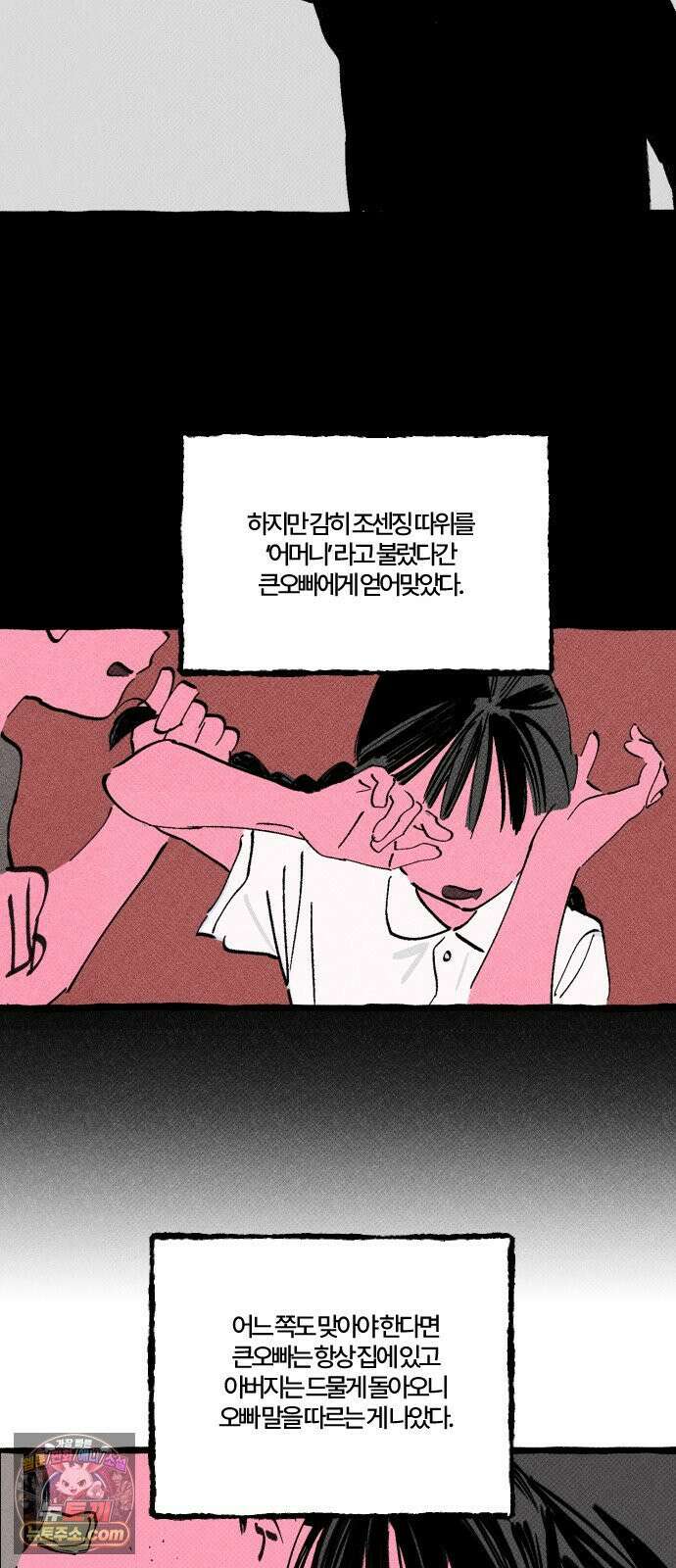 오사카 환상선 50화 11