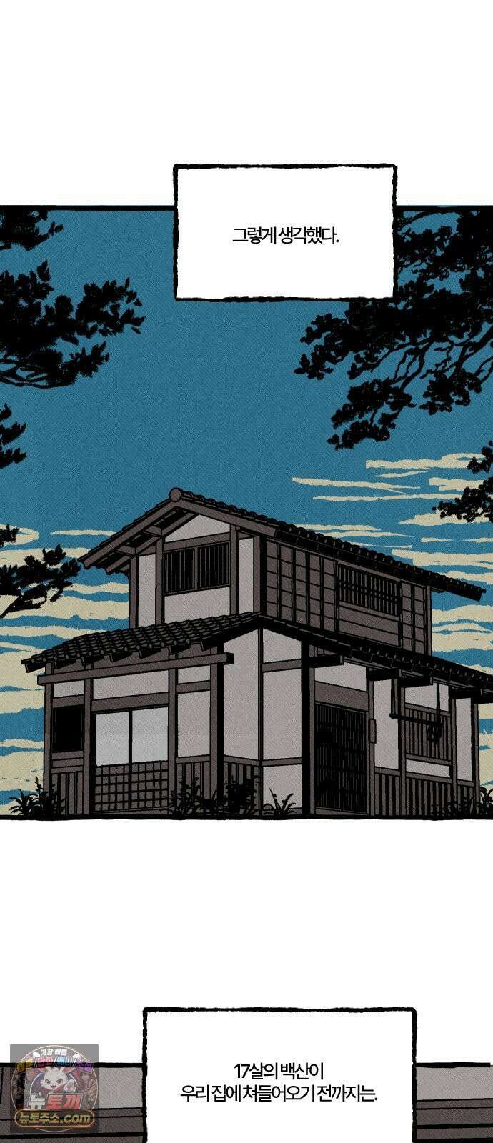 오사카 환상선 50화 16