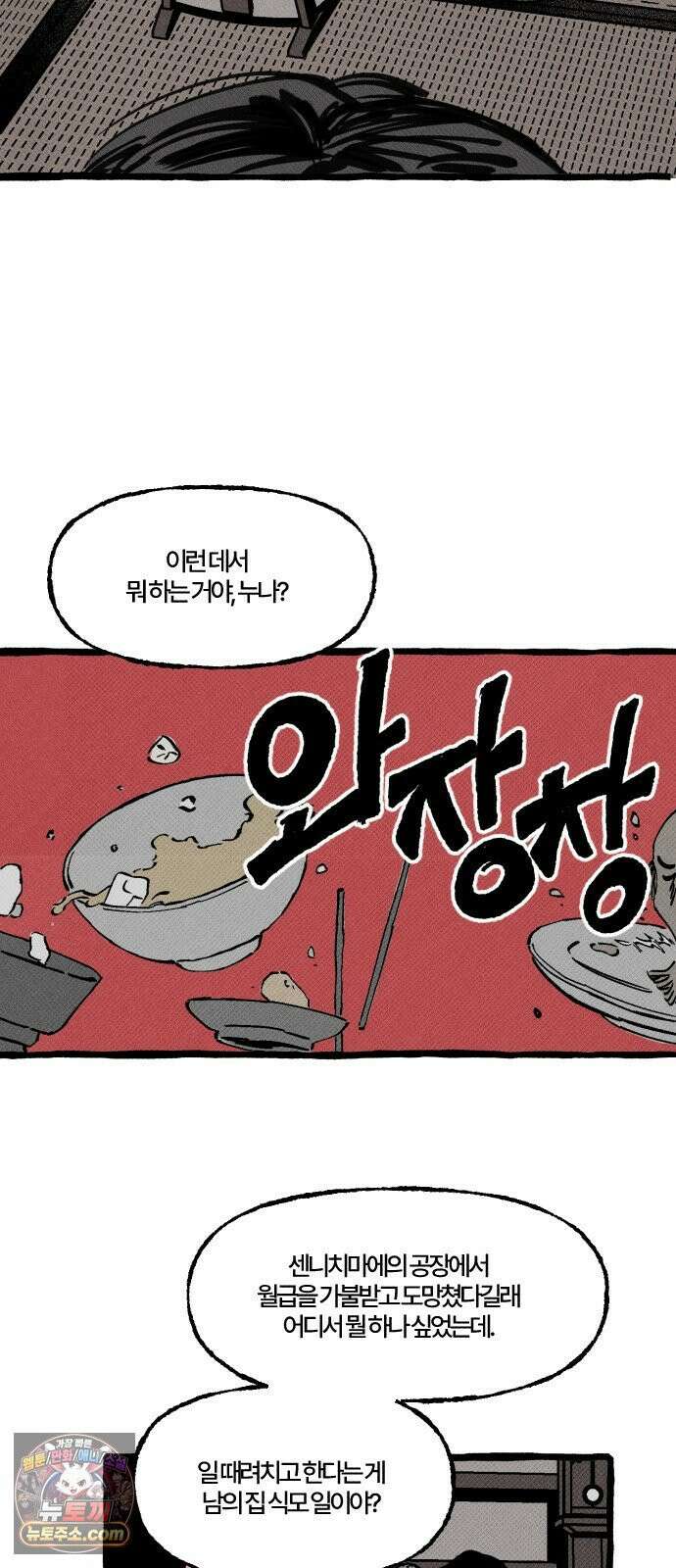 오사카 환상선 50화 18