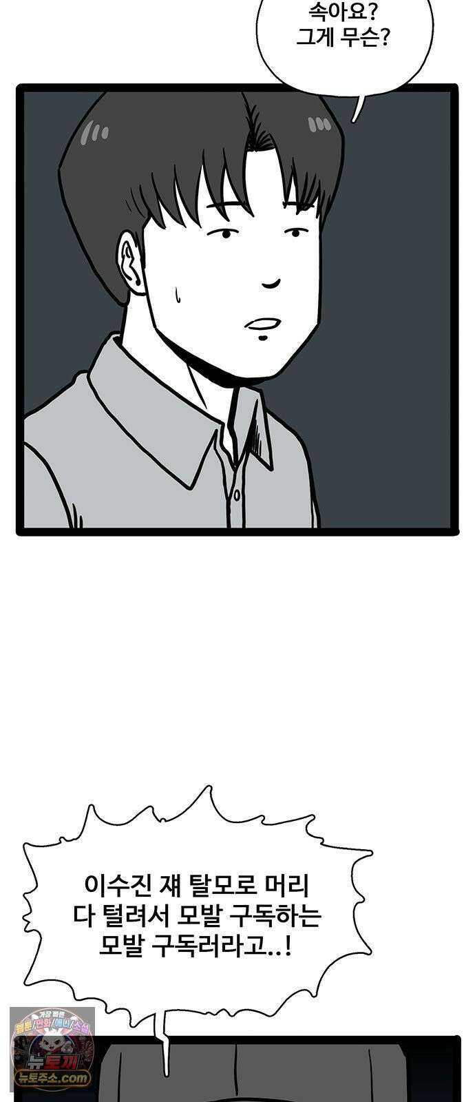모발 구독 서비스 41화 5