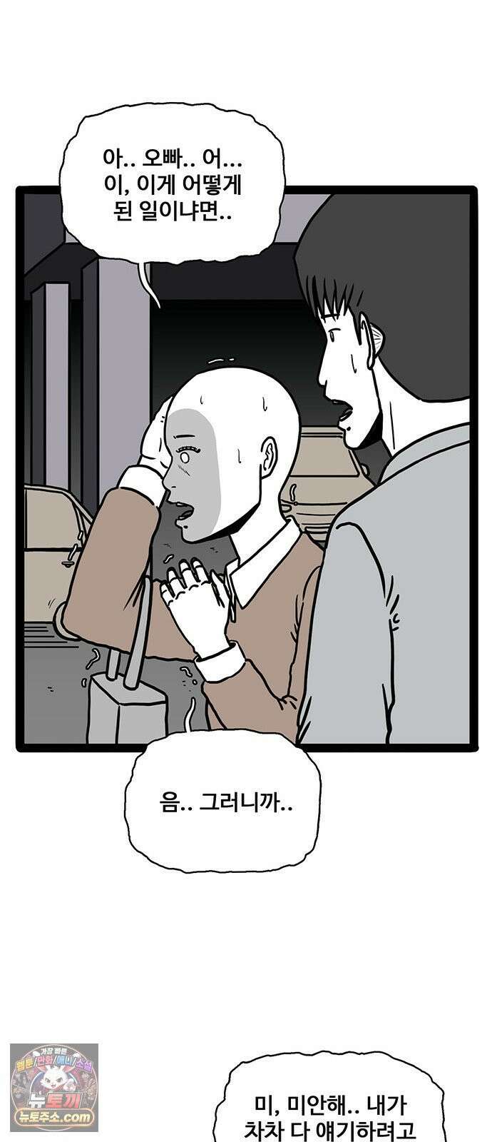 모발 구독 서비스 41화 11